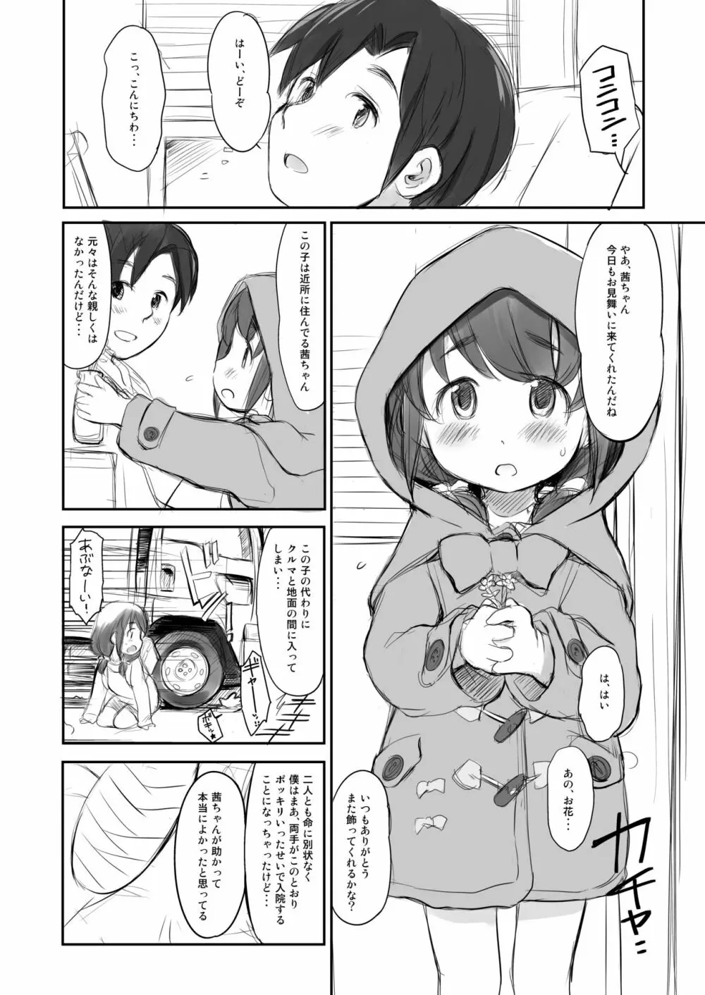 泡かぶり姫と赤裸ずきん 16ページ