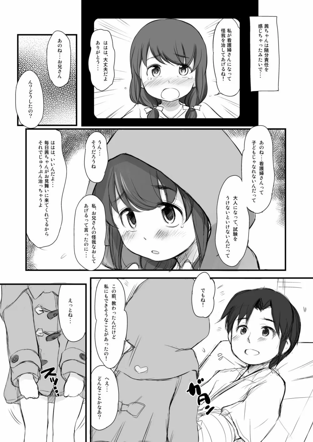 泡かぶり姫と赤裸ずきん 17ページ