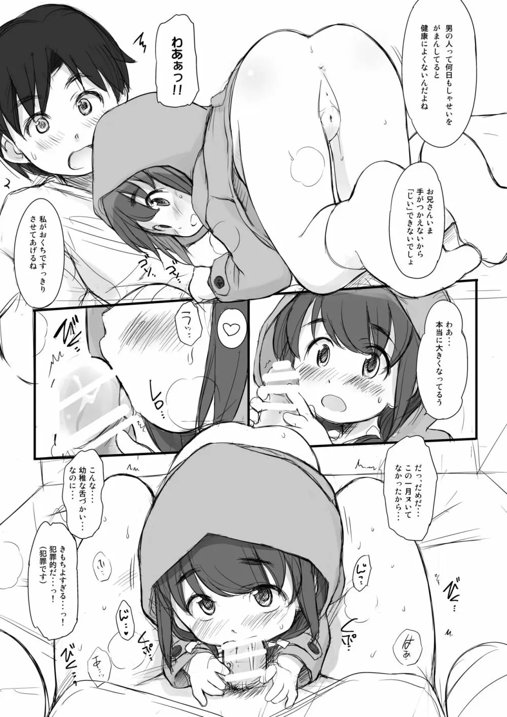 泡かぶり姫と赤裸ずきん 19ページ