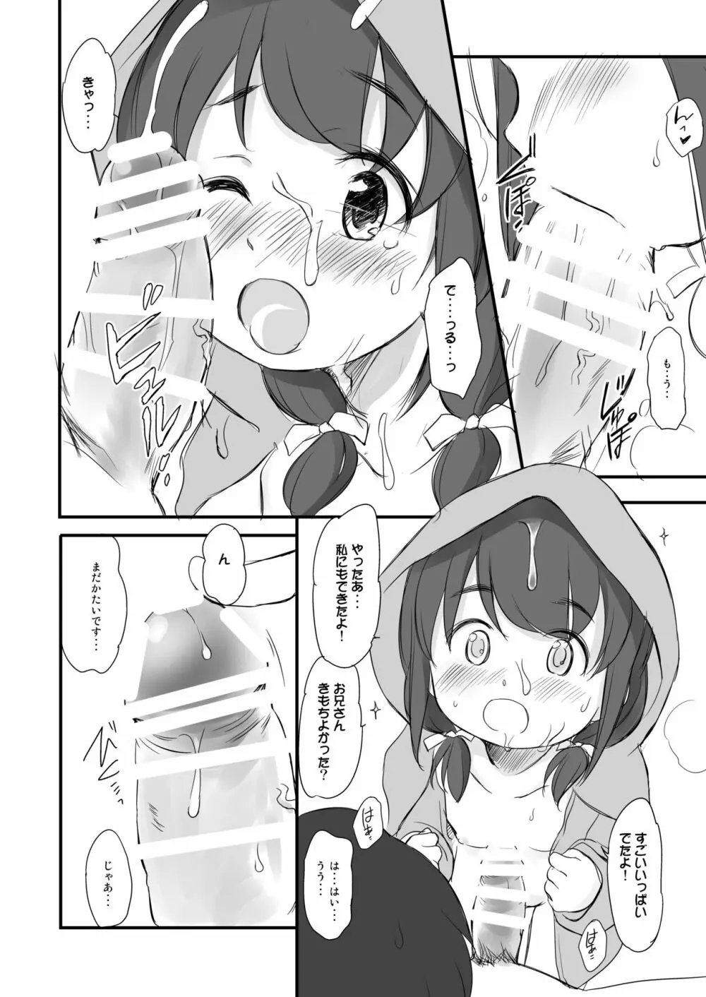 泡かぶり姫と赤裸ずきん 20ページ