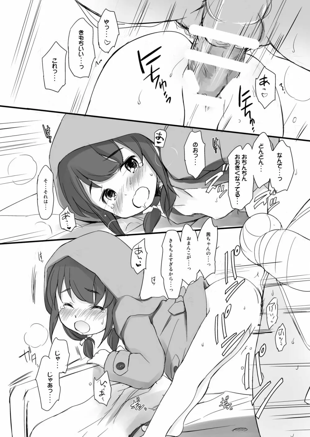 泡かぶり姫と赤裸ずきん 22ページ