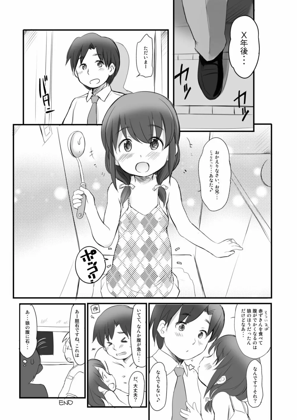 泡かぶり姫と赤裸ずきん 25ページ