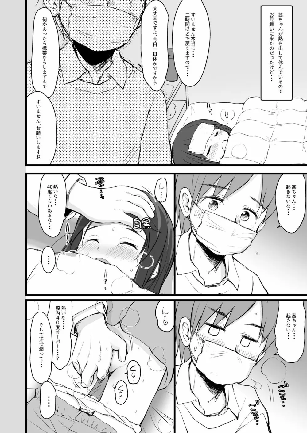 泡かぶり姫と赤裸ずきん 28ページ