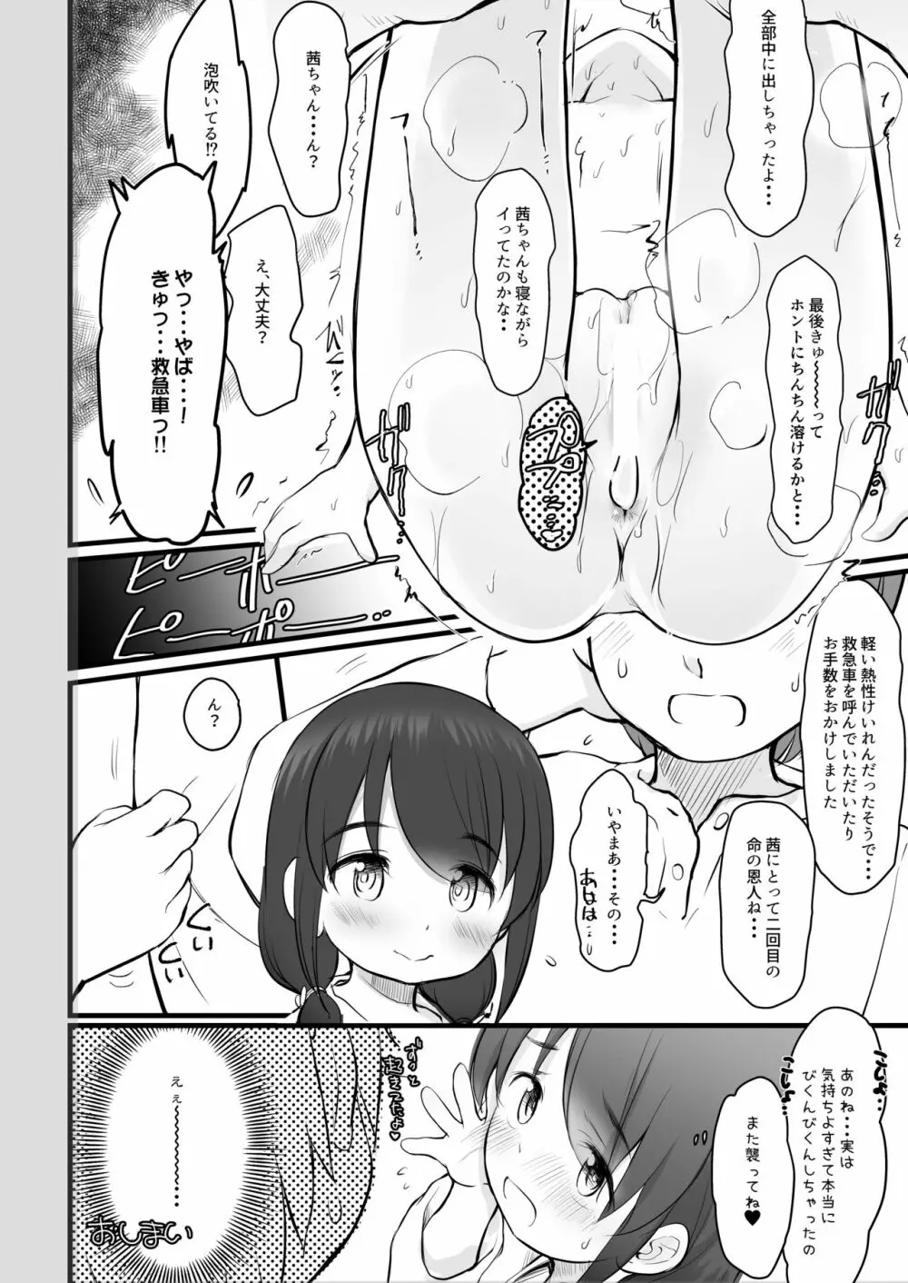 泡かぶり姫と赤裸ずきん 30ページ