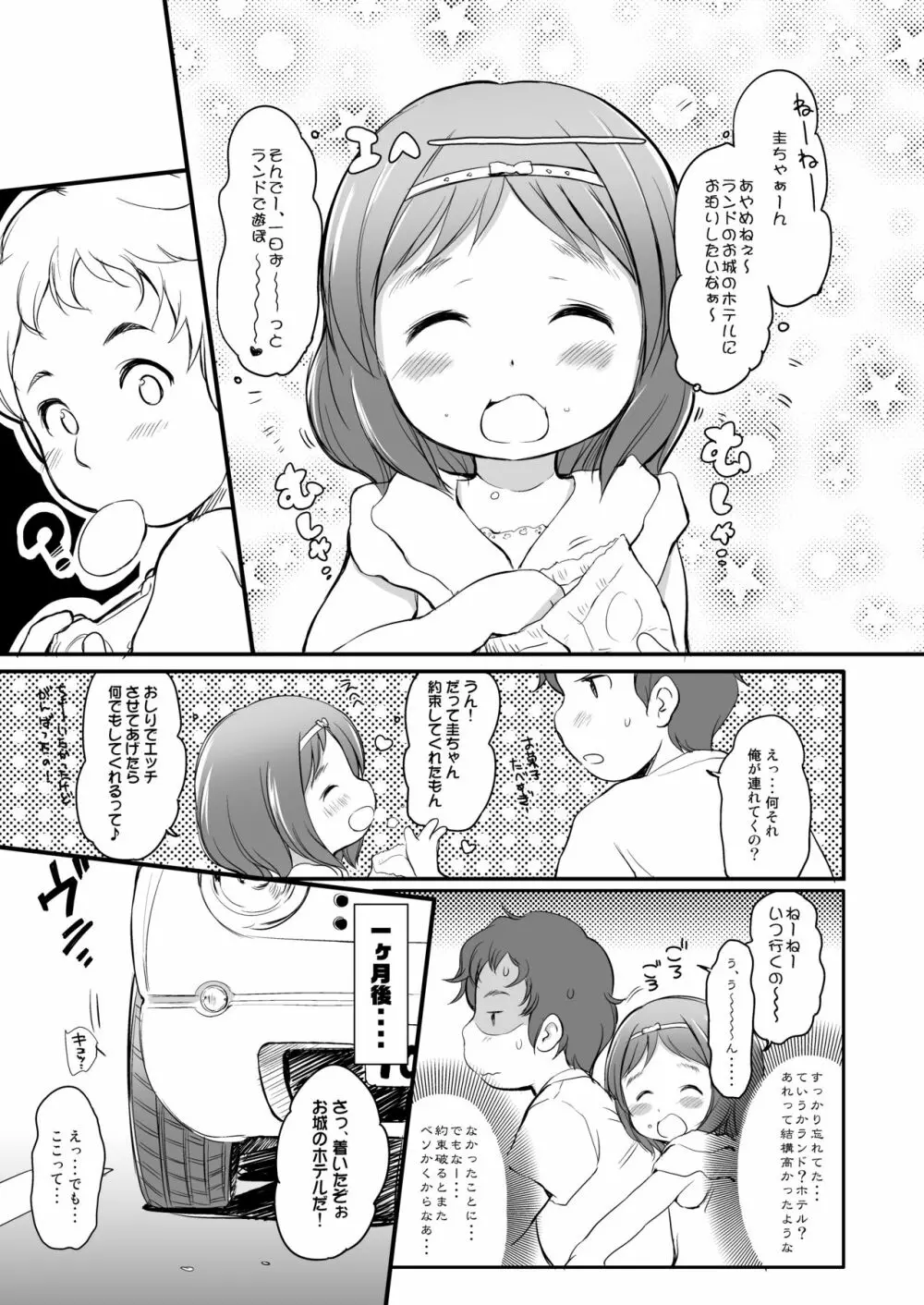 泡かぶり姫と赤裸ずきん 4ページ