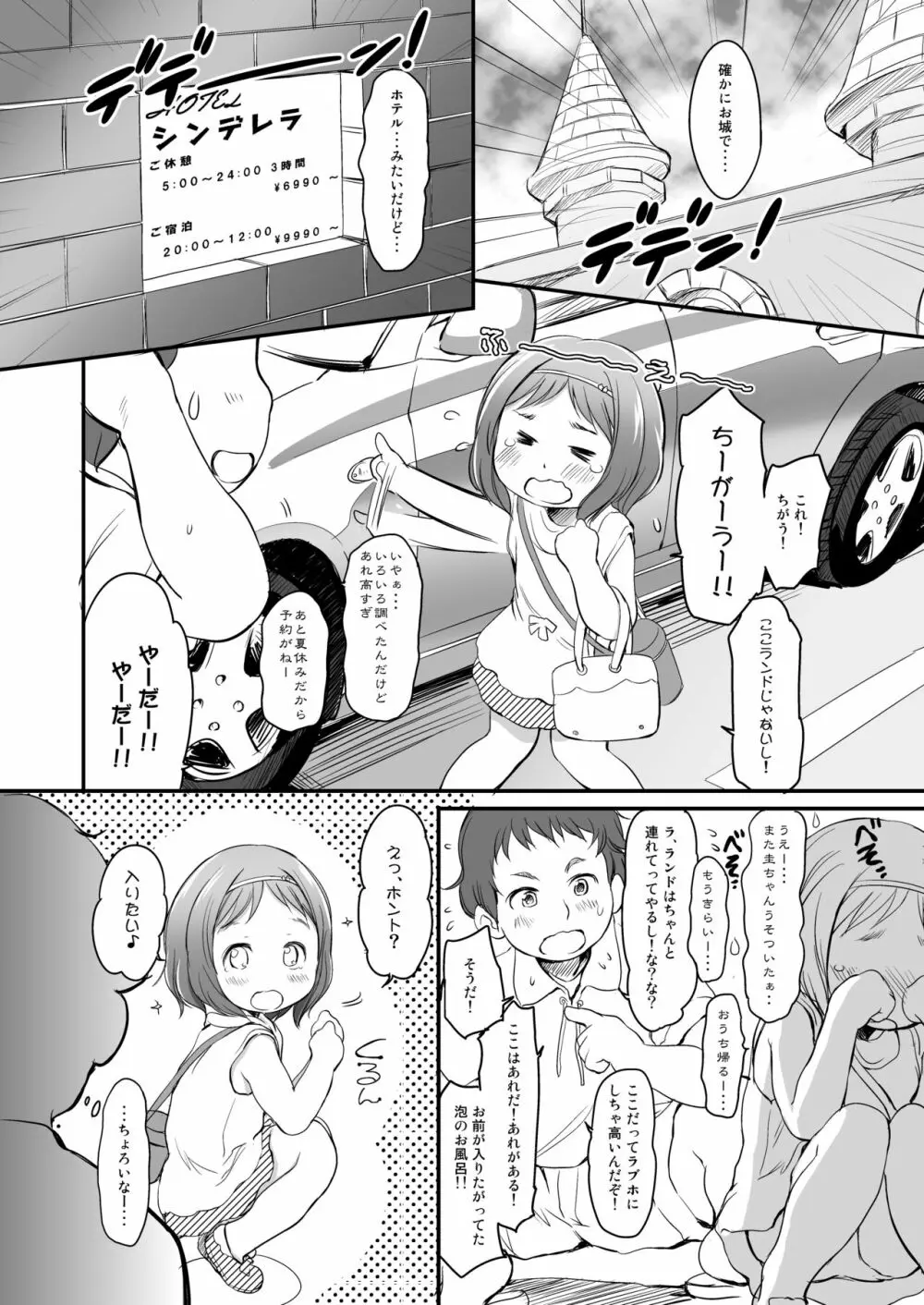 泡かぶり姫と赤裸ずきん 5ページ