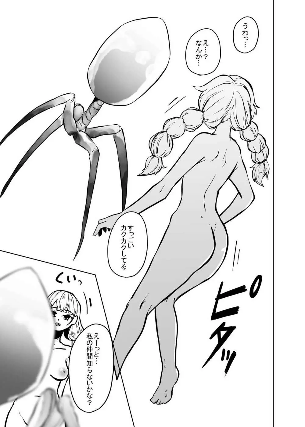 大腸菌擬人化リョナ本 7ページ