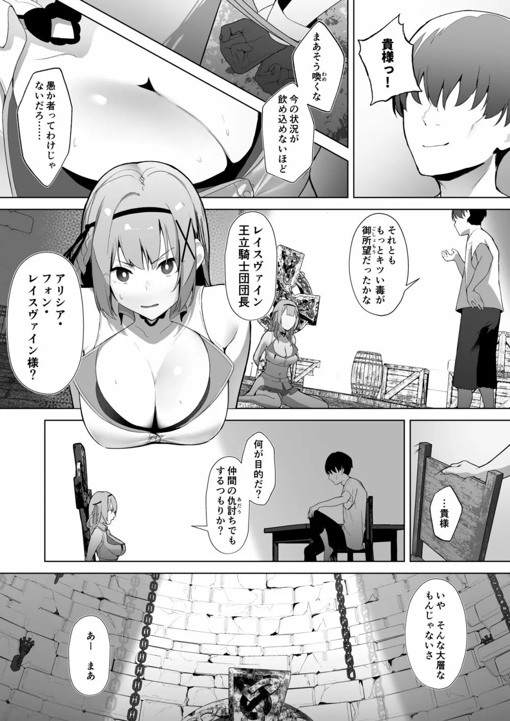 堕落体質 ―女の子をダメにするおじさんに捕まってしまう姫騎士物語― 7ページ