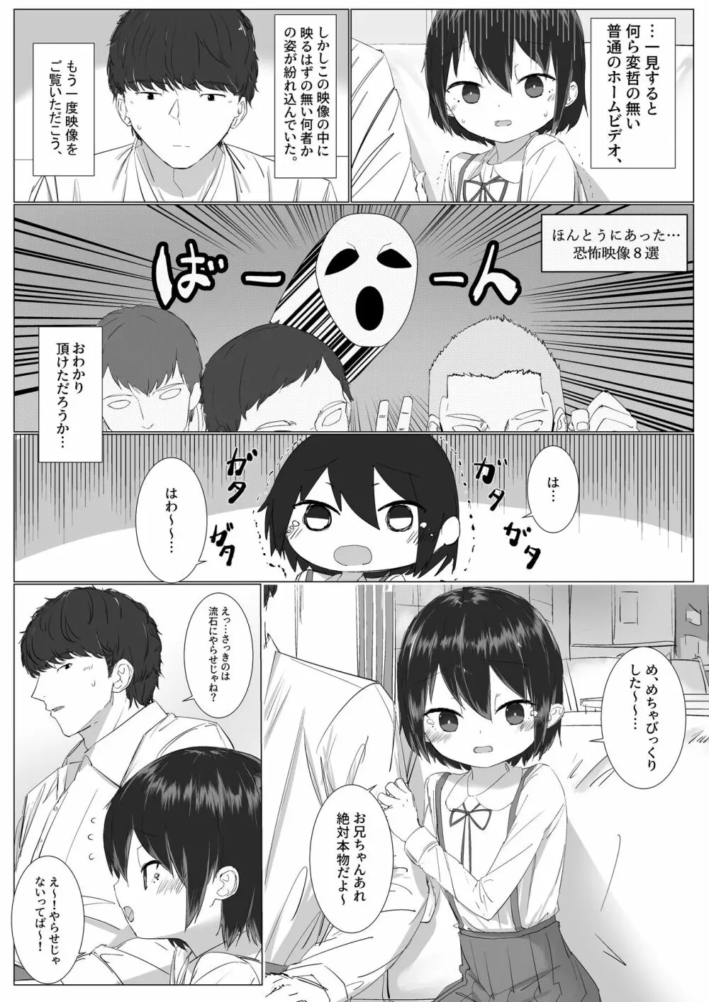 距離感の近すぎる妹とあまあまイチャラブえっち 3ページ