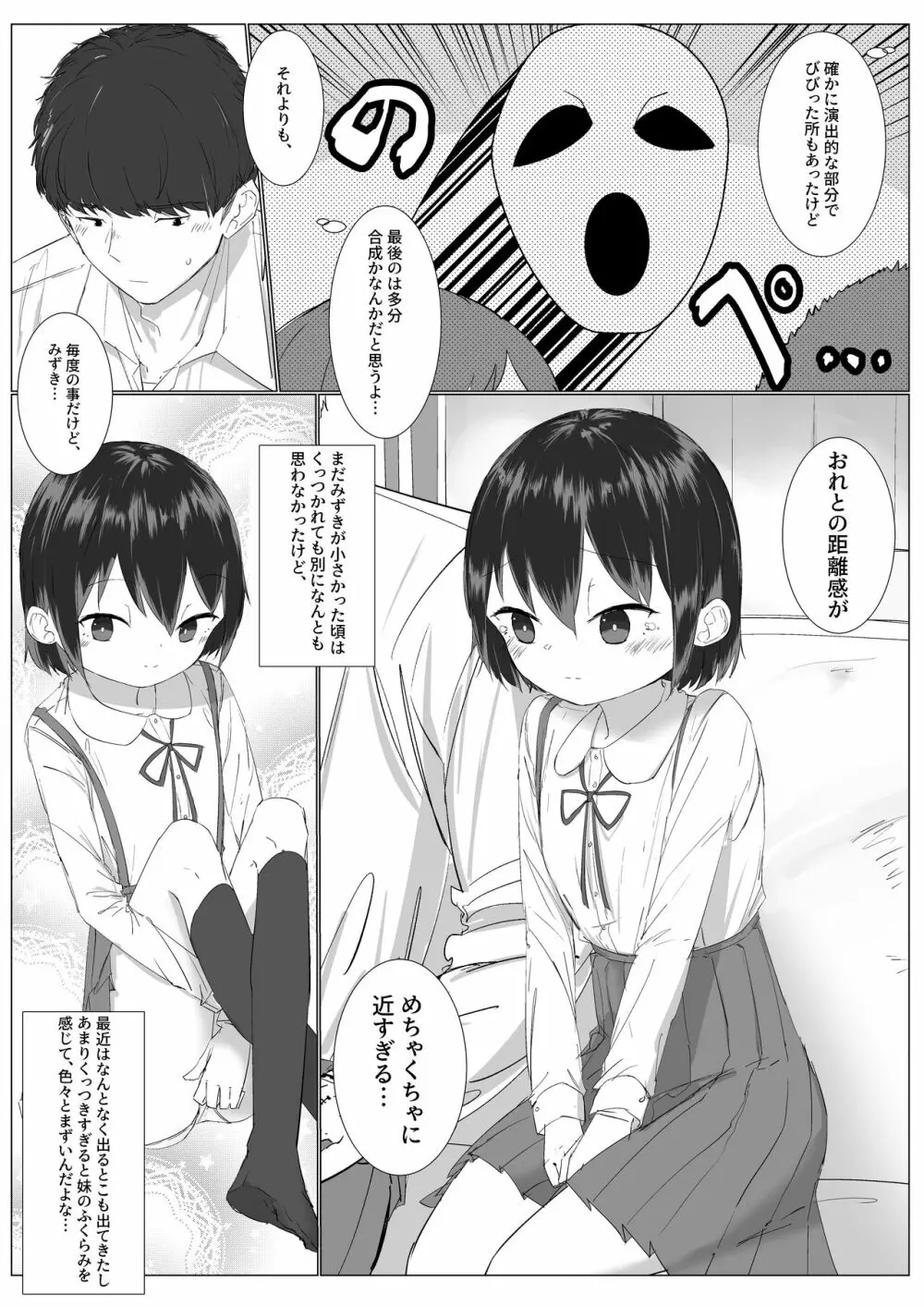 距離感の近すぎる妹とあまあまイチャラブえっち 4ページ