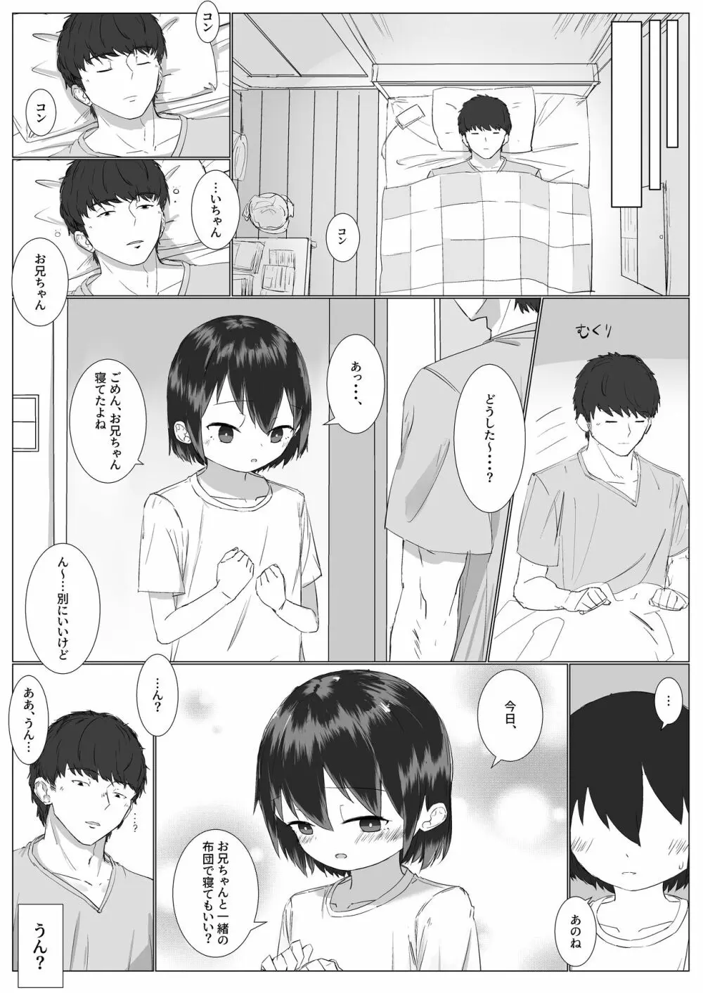 距離感の近すぎる妹とあまあまイチャラブえっち 6ページ