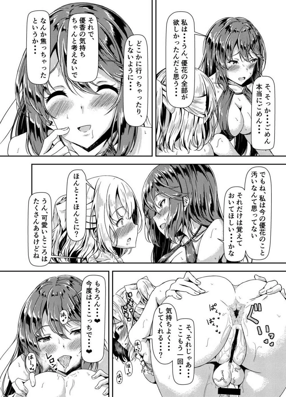 黒髪ロングふたなりちゃんと純愛セックスがしたいっ！ Part III 14ページ