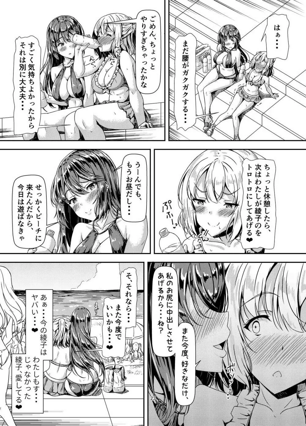 黒髪ロングふたなりちゃんと純愛セックスがしたいっ！ Part III 23ページ