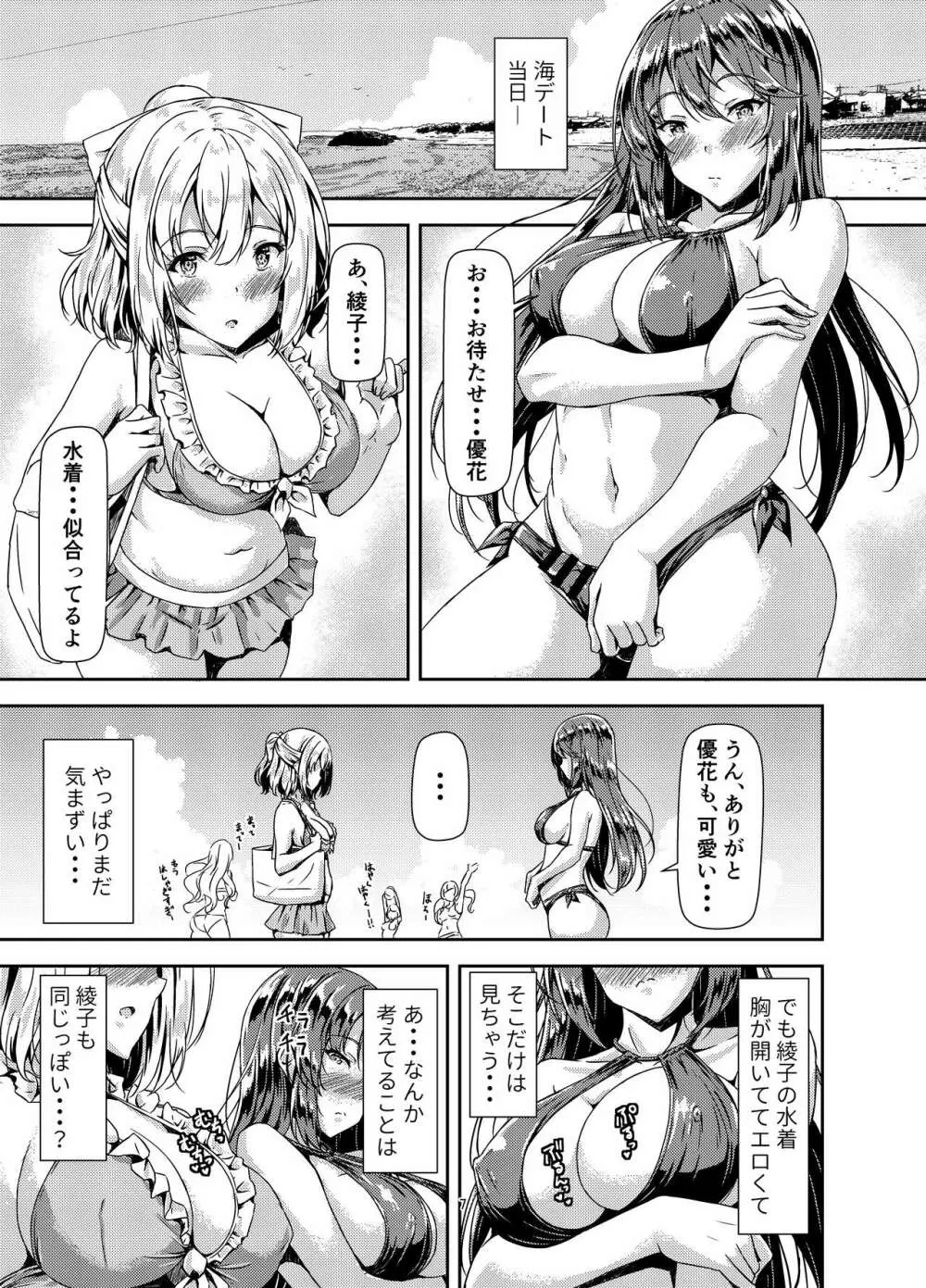 黒髪ロングふたなりちゃんと純愛セックスがしたいっ！ Part III 7ページ