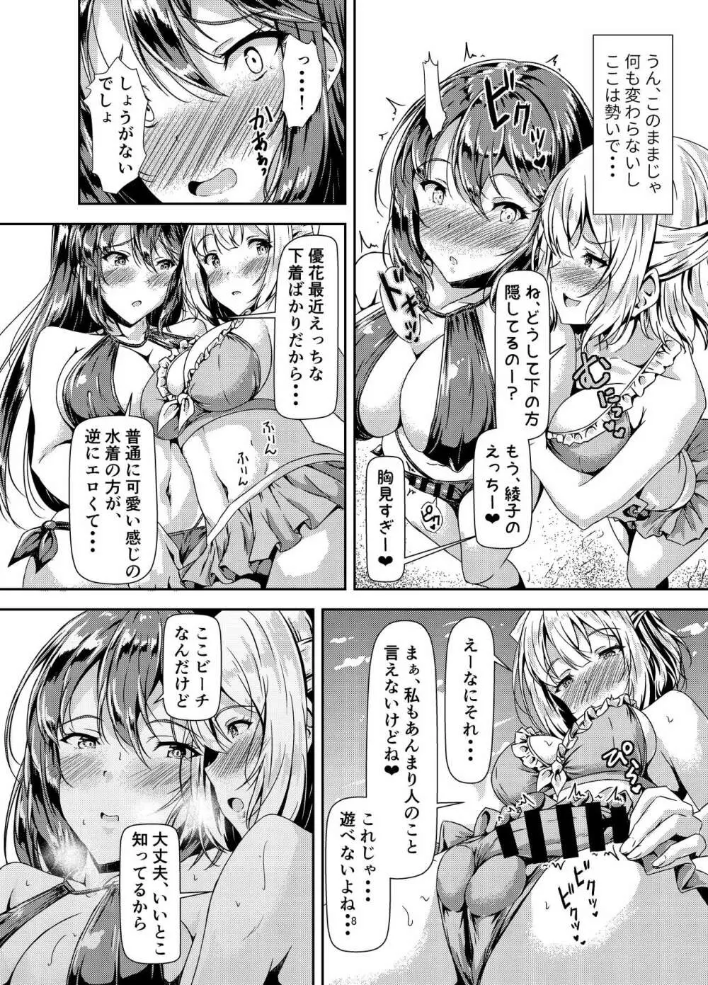 黒髪ロングふたなりちゃんと純愛セックスがしたいっ！ Part III 8ページ