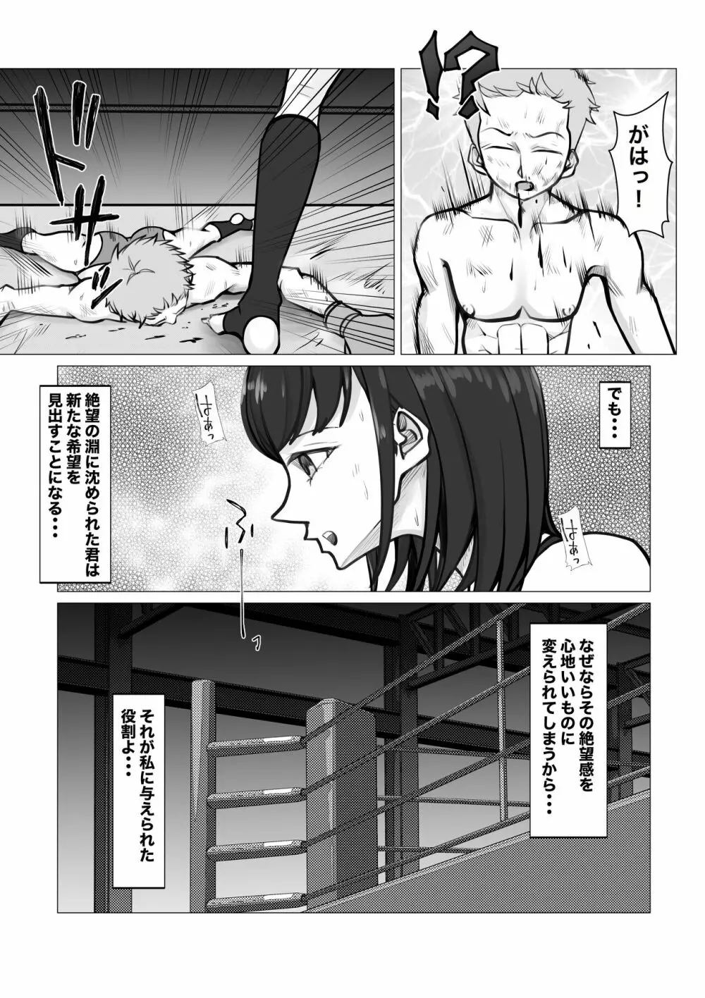 新・女子生徒会との闘い2 15ページ