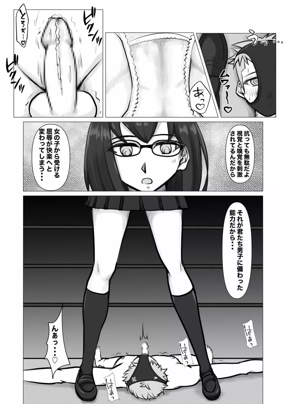 新・女子生徒会との闘い2 18ページ