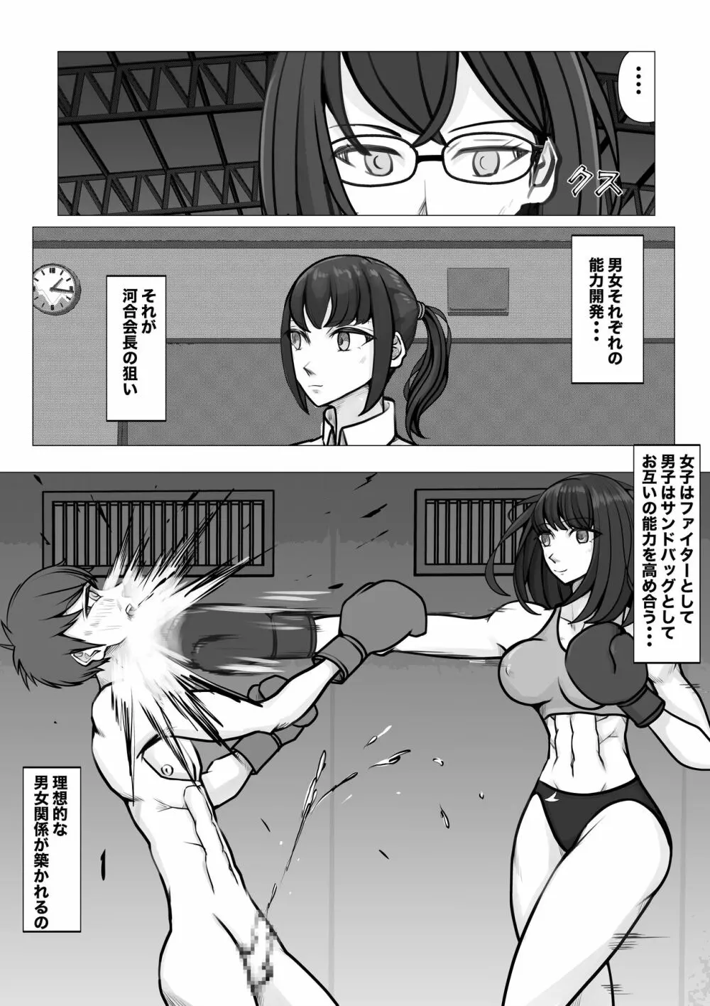 新・女子生徒会との闘い2 19ページ