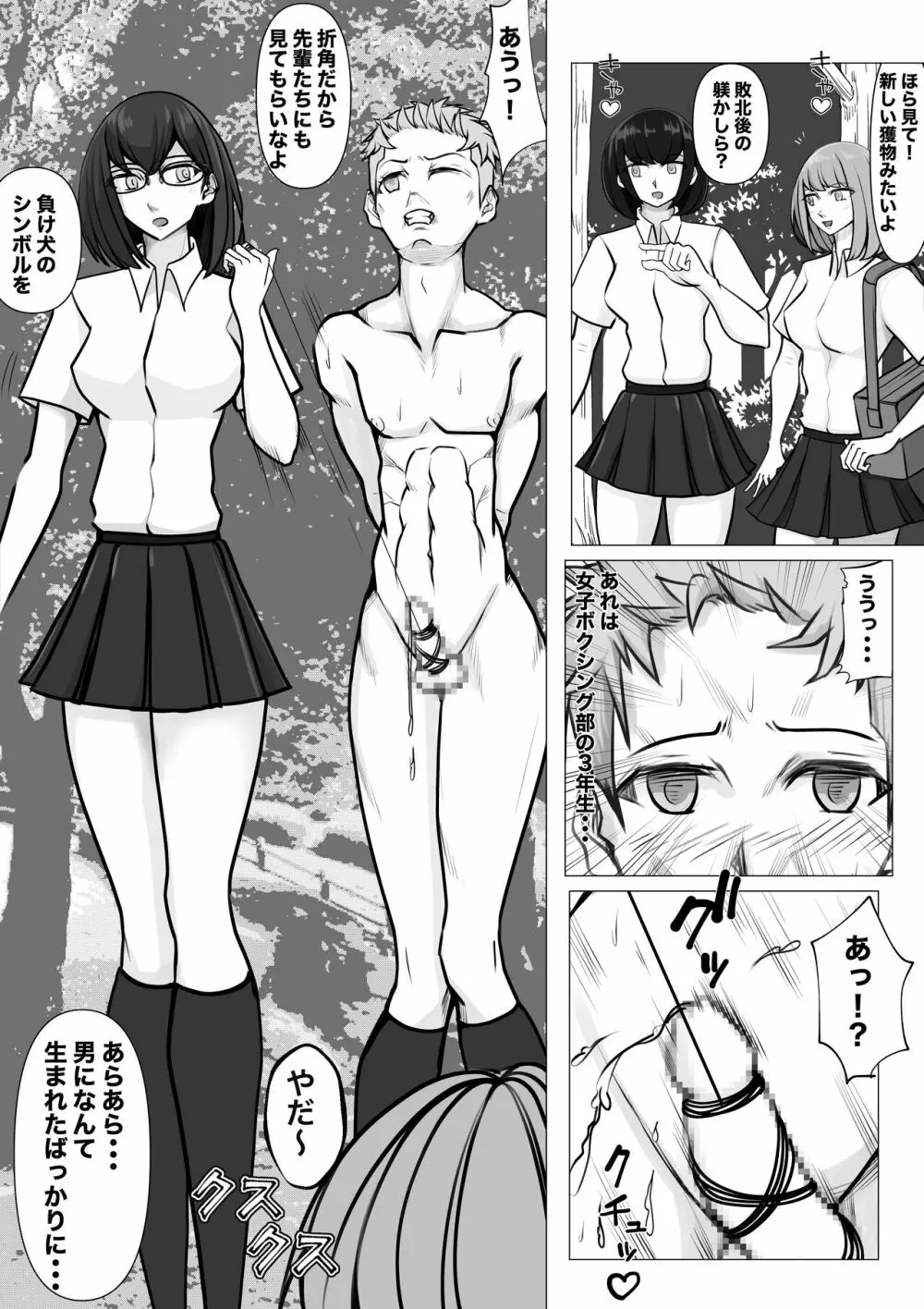 新・女子生徒会との闘い2 22ページ