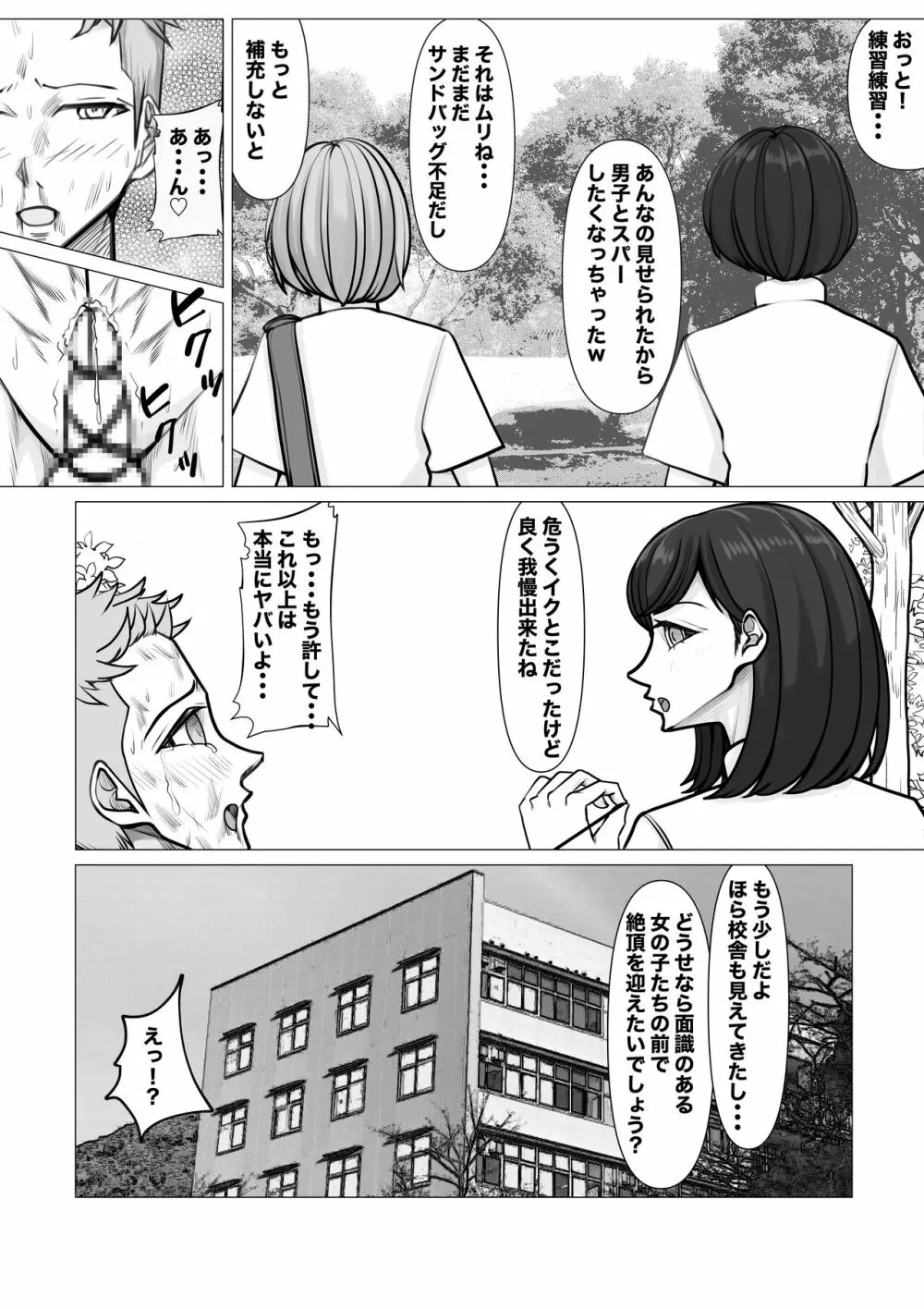 新・女子生徒会との闘い2 24ページ