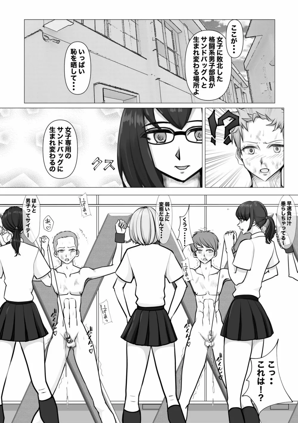 新・女子生徒会との闘い2 25ページ