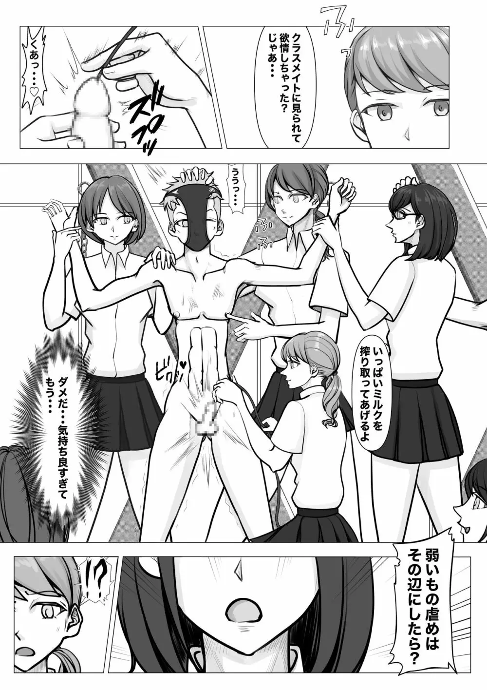 新・女子生徒会との闘い2 27ページ