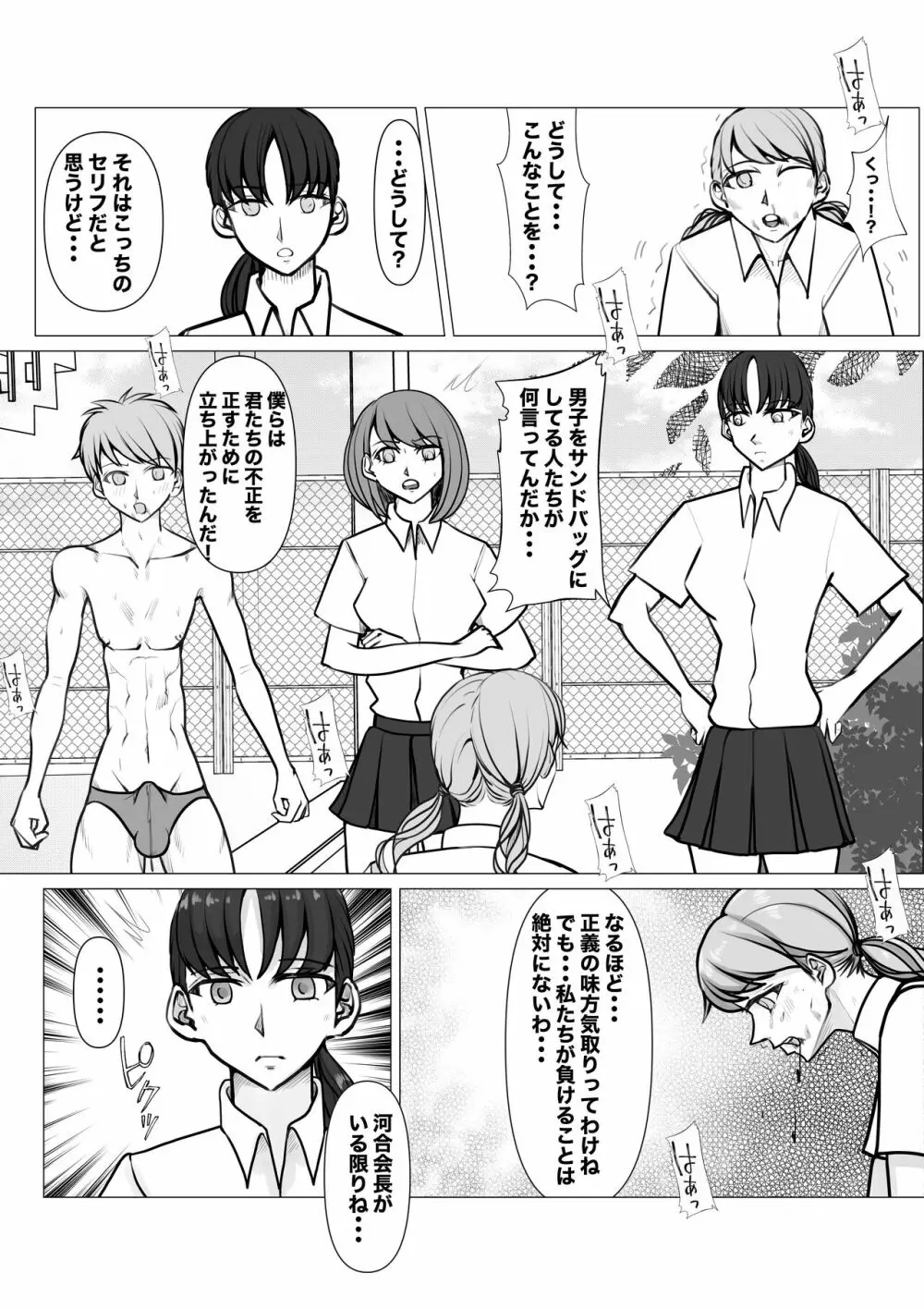 新・女子生徒会との闘い2 30ページ