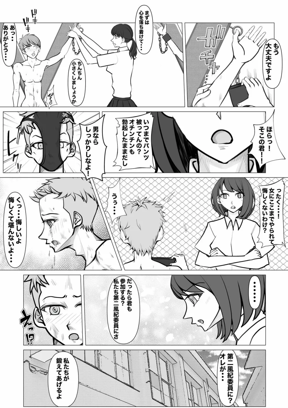 新・女子生徒会との闘い2 31ページ