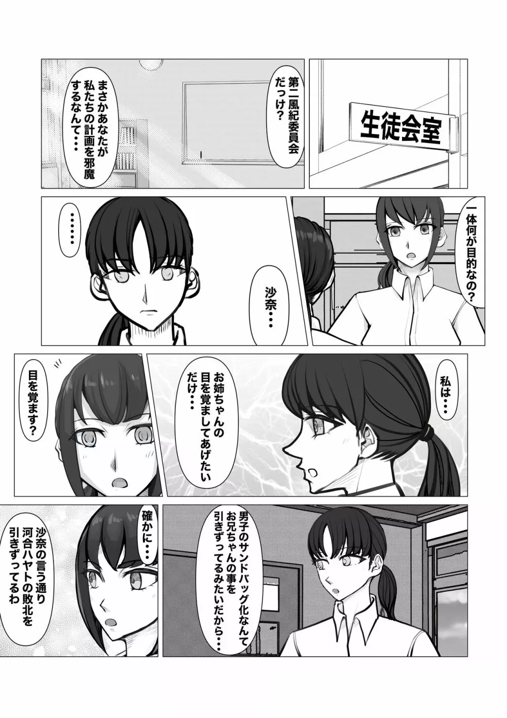 新・女子生徒会との闘い2 32ページ