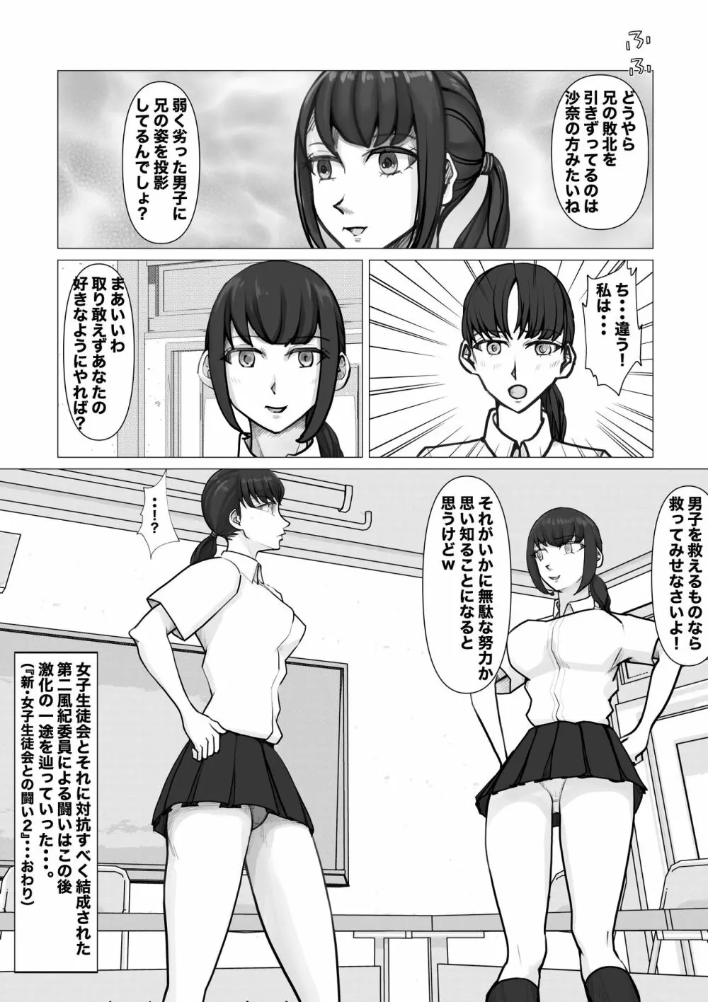 新・女子生徒会との闘い2 34ページ