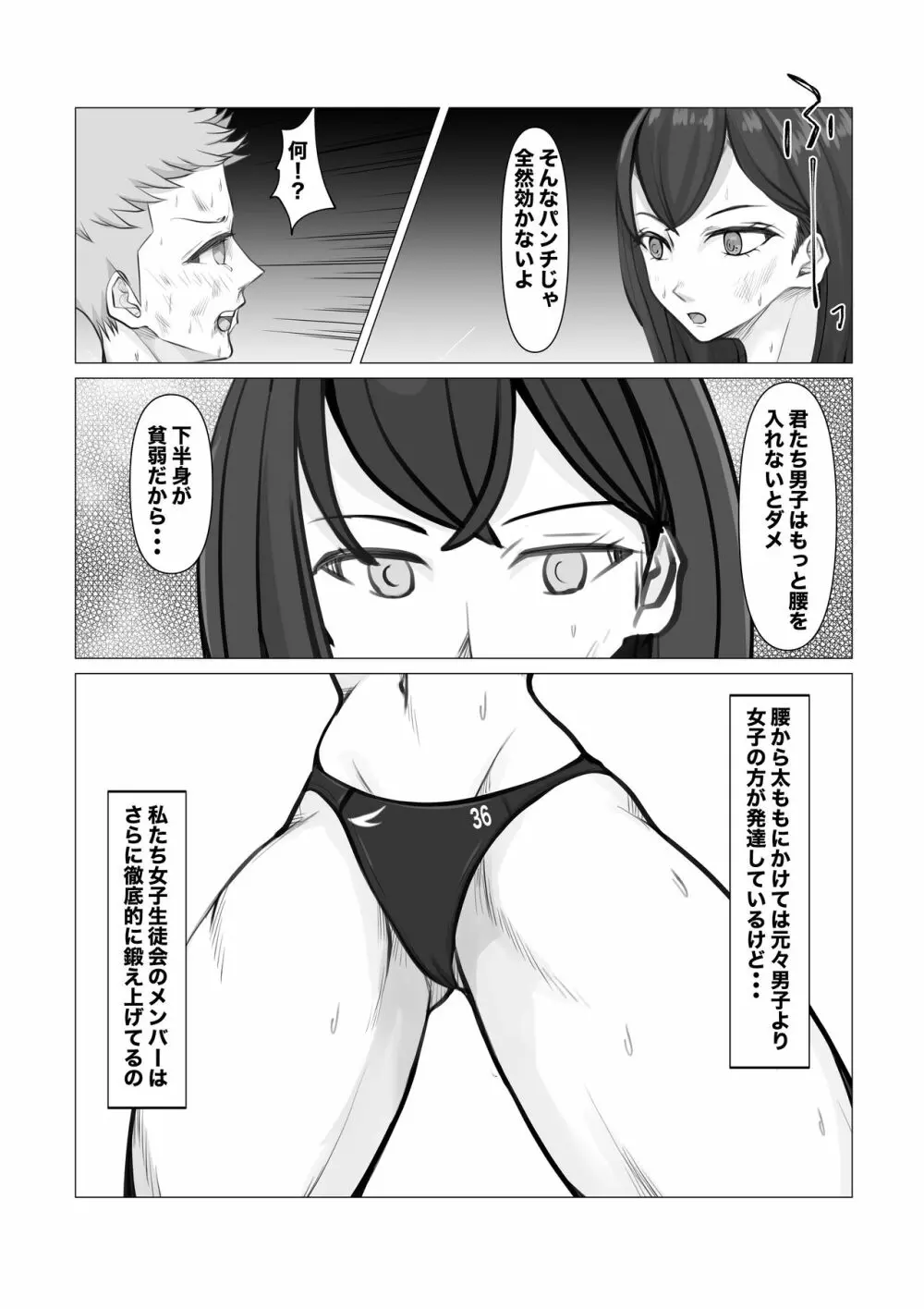 新・女子生徒会との闘い2 7ページ