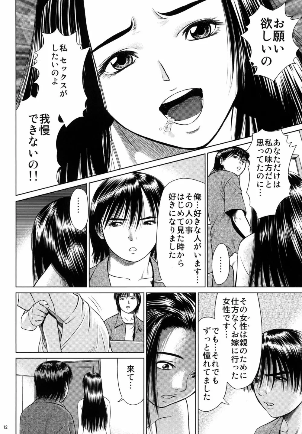 おおかみのえさ -ひるごはん- 12ページ