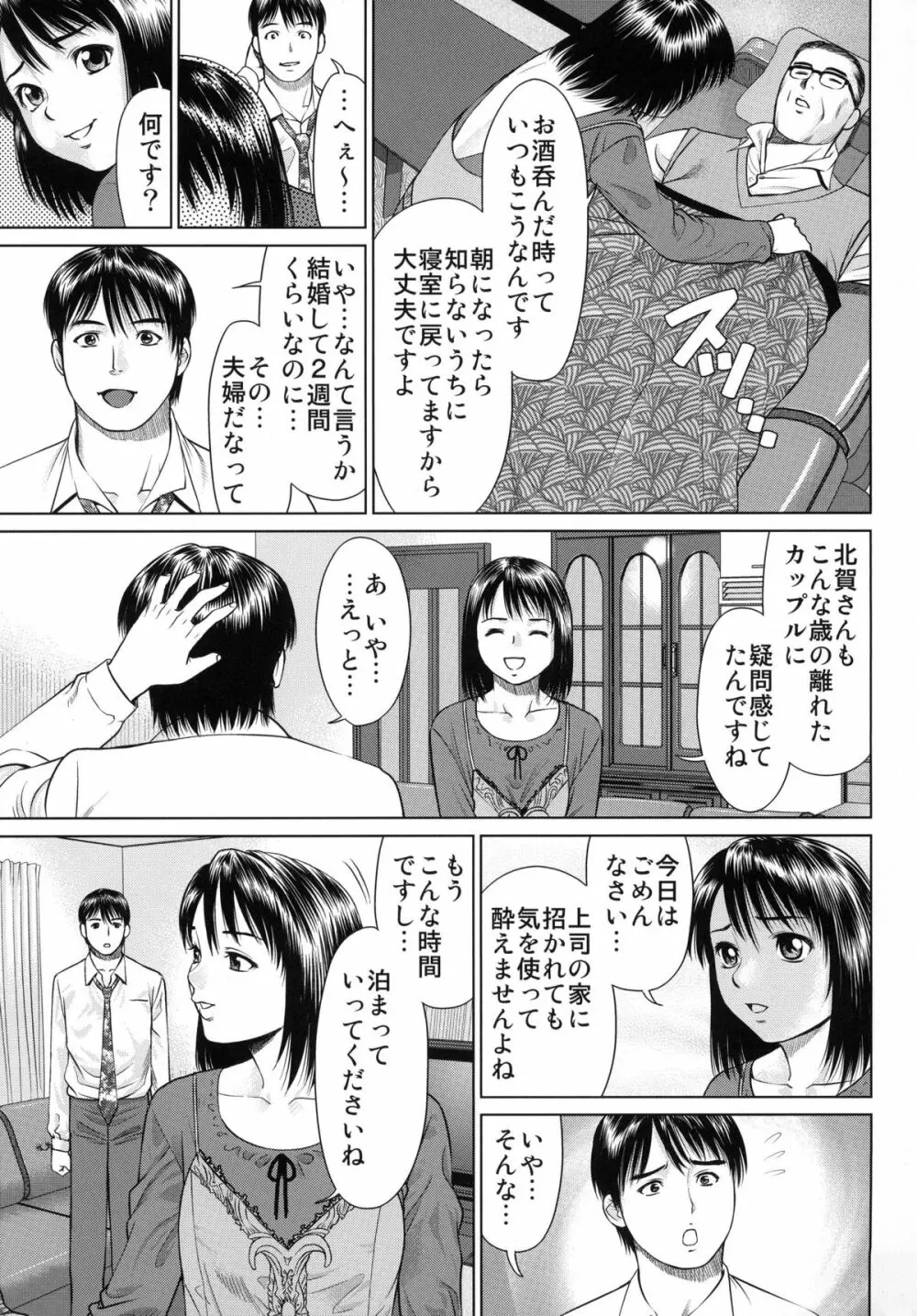 おおかみのえさ -ひるごはん- 27ページ