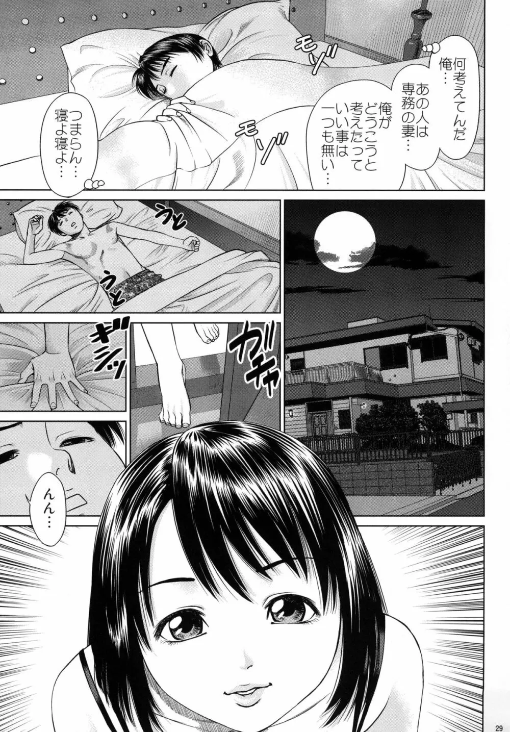 おおかみのえさ -ひるごはん- 29ページ