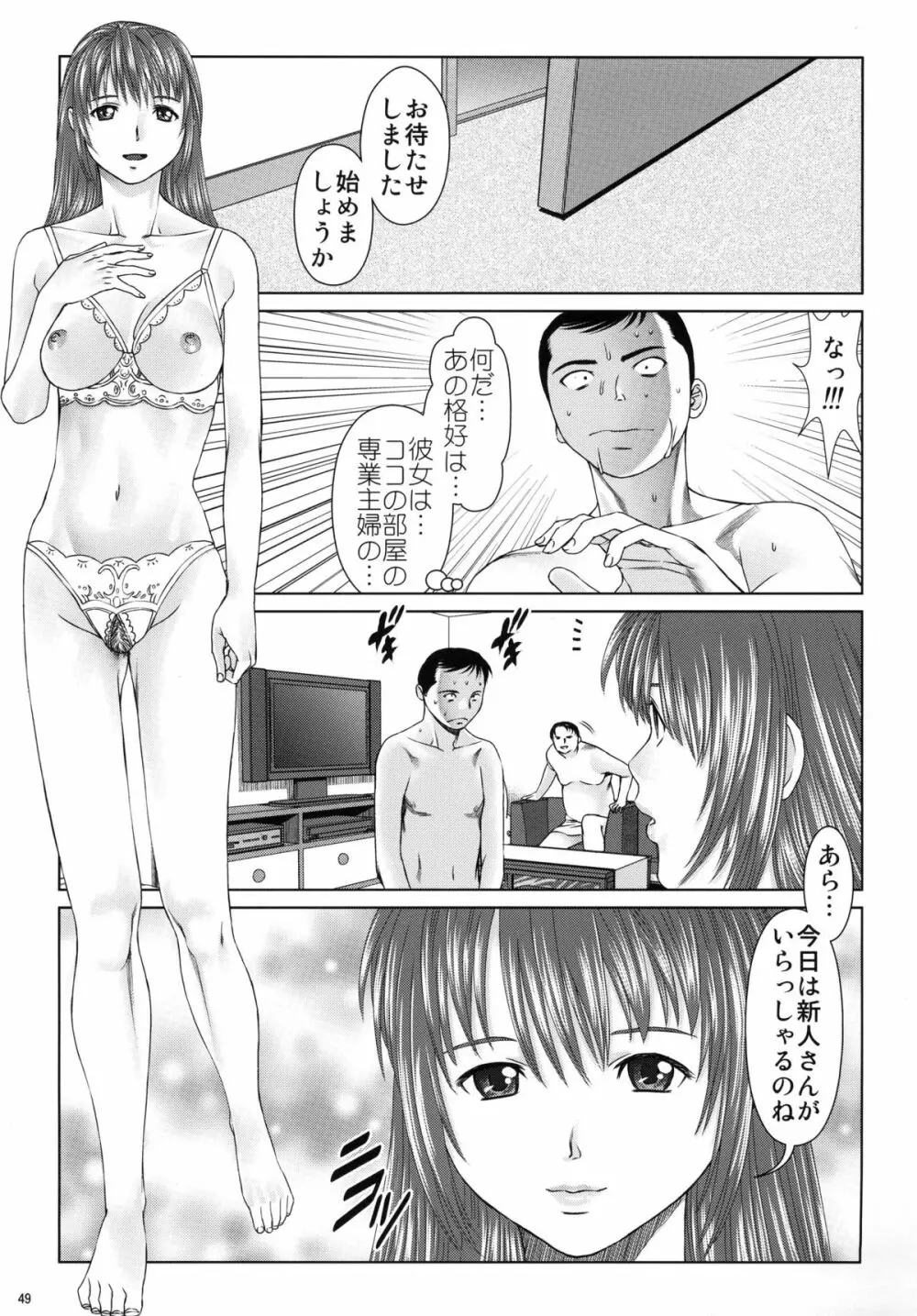 おおかみのえさ -ひるごはん- 49ページ