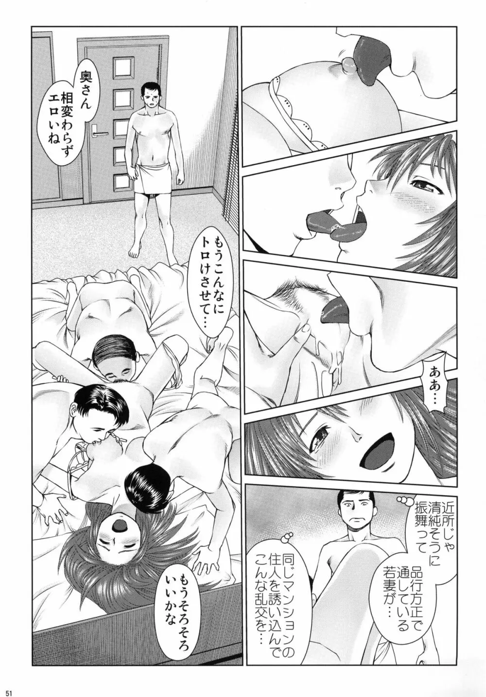 おおかみのえさ -ひるごはん- 51ページ