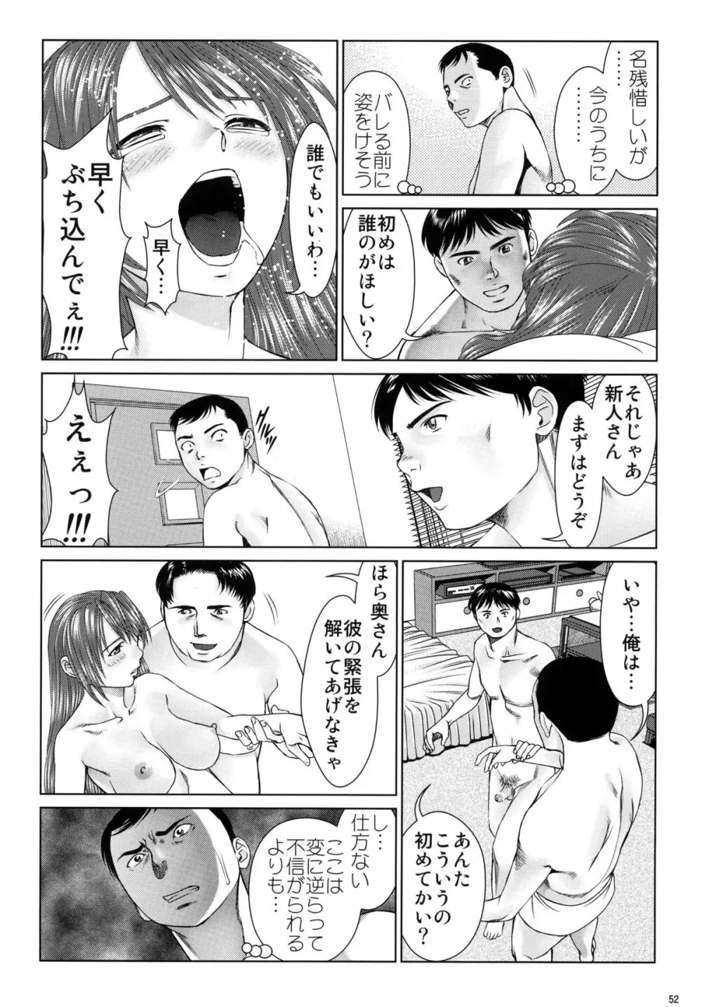 おおかみのえさ -ひるごはん- 52ページ