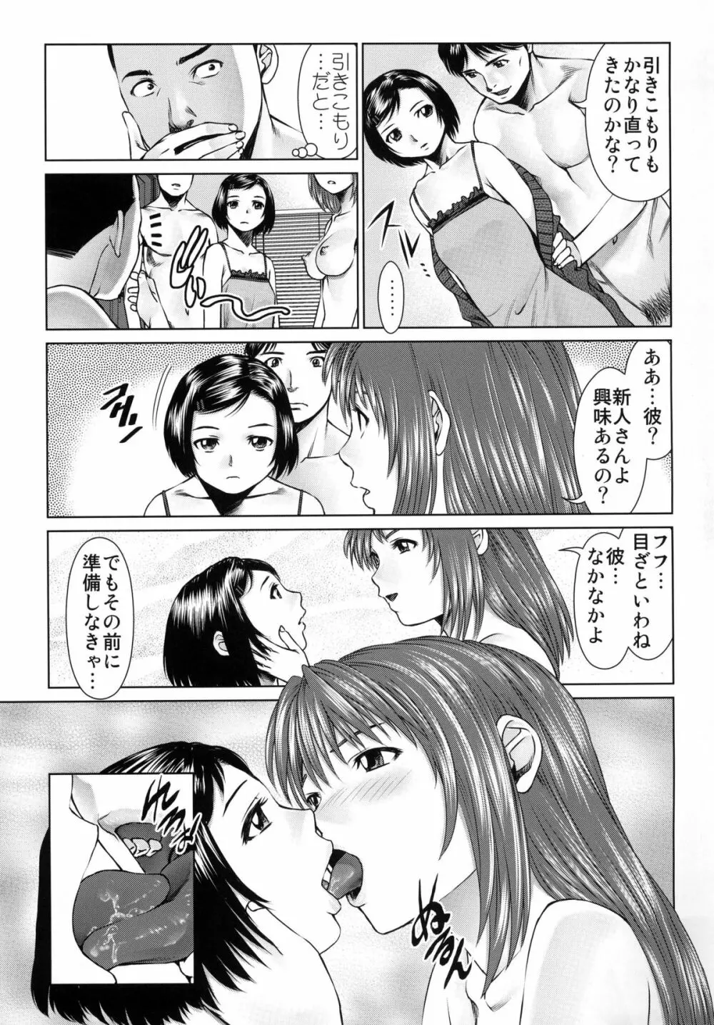 おおかみのえさ -ひるごはん- 71ページ