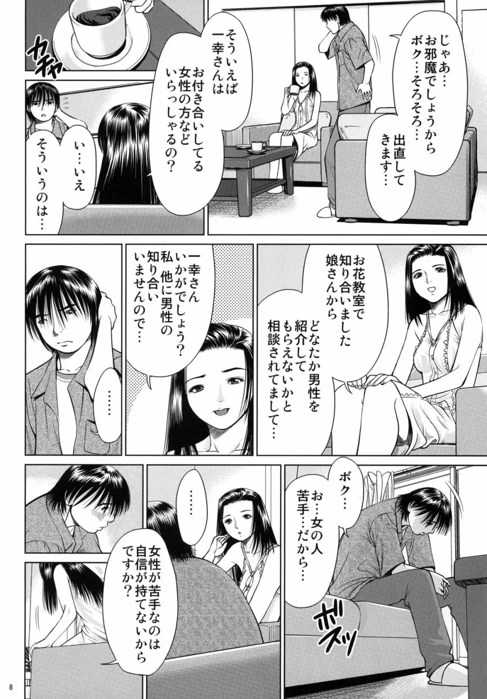 おおかみのえさ -ひるごはん- 8ページ