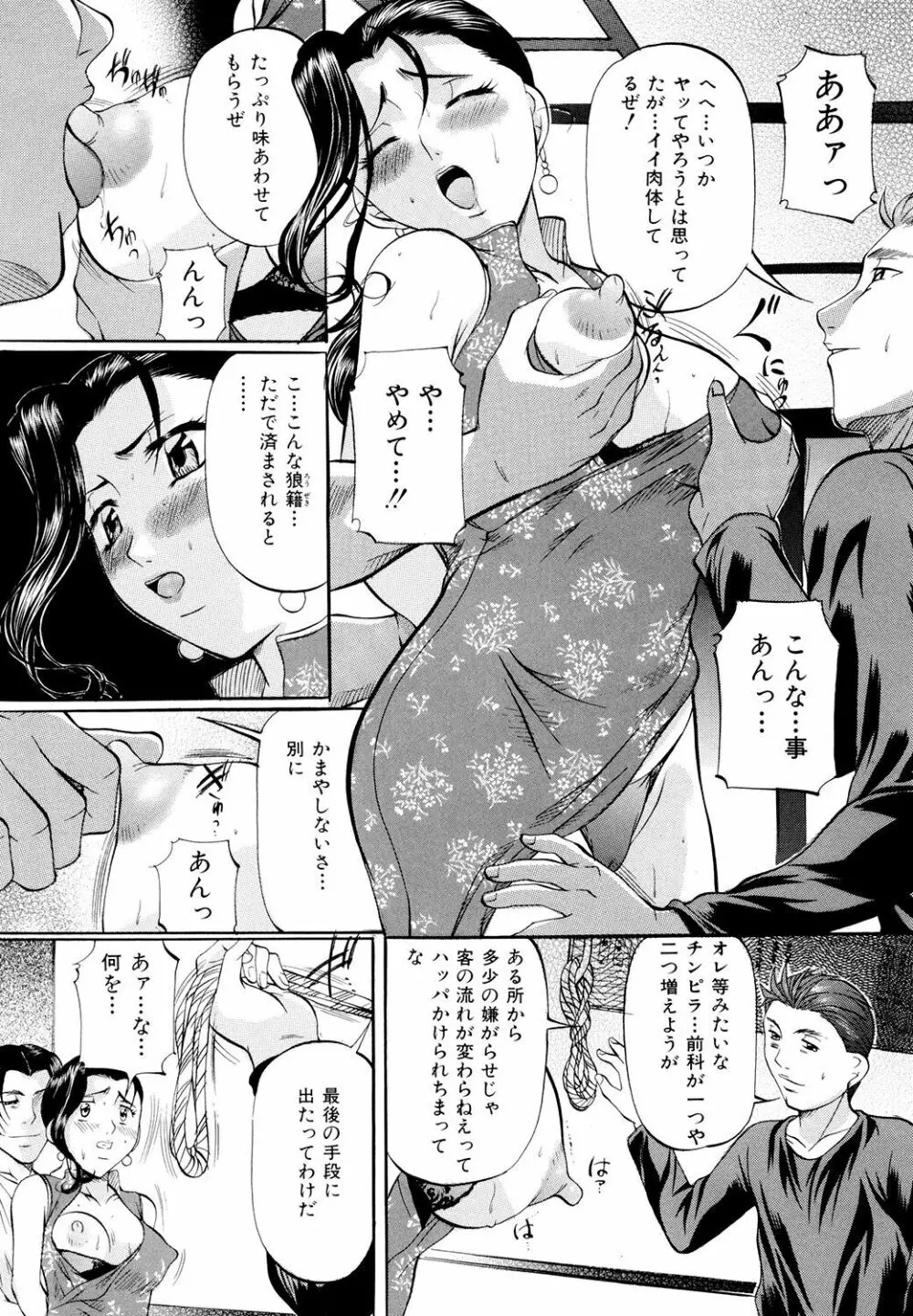 巨乳ころがし 10ページ