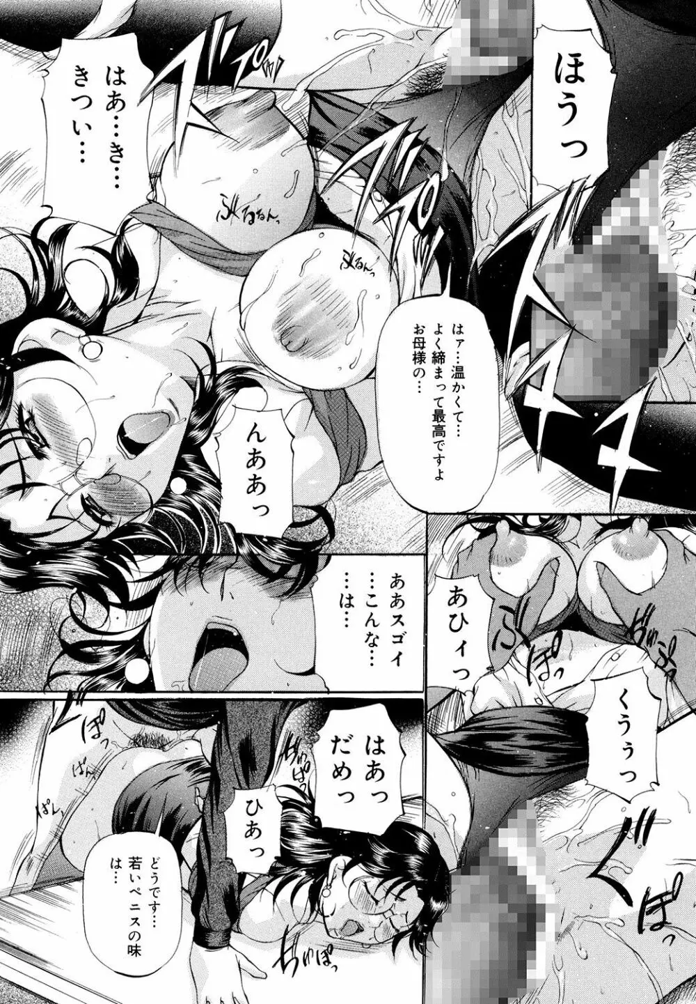 巨乳ころがし 138ページ