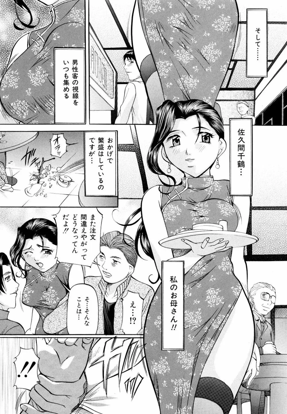 巨乳ころがし 7ページ