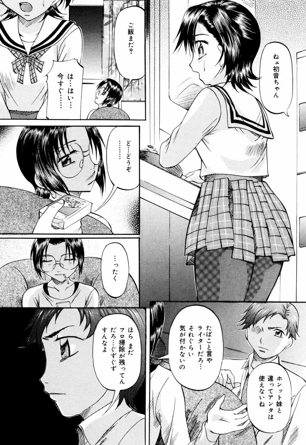 堕艶母子 103ページ