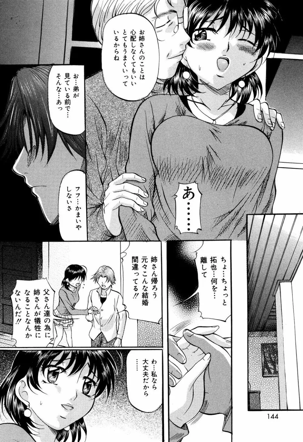 堕艶母子 142ページ