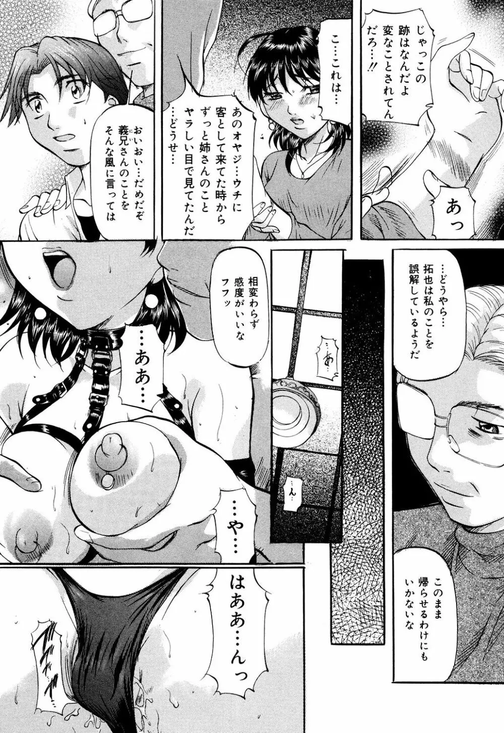 堕艶母子 143ページ