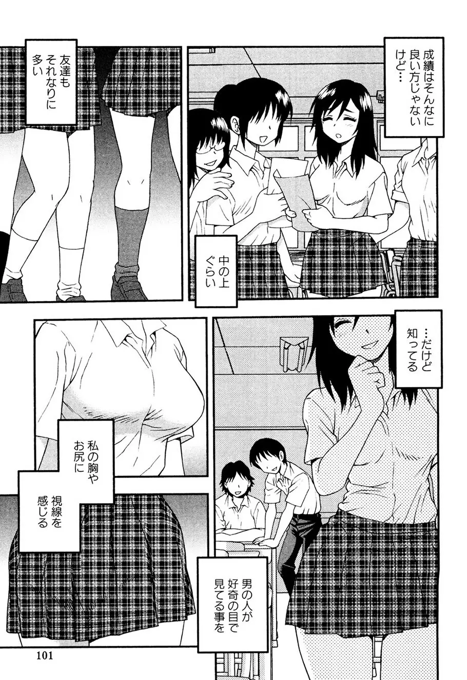 女教師恥辱の鎖 100ページ