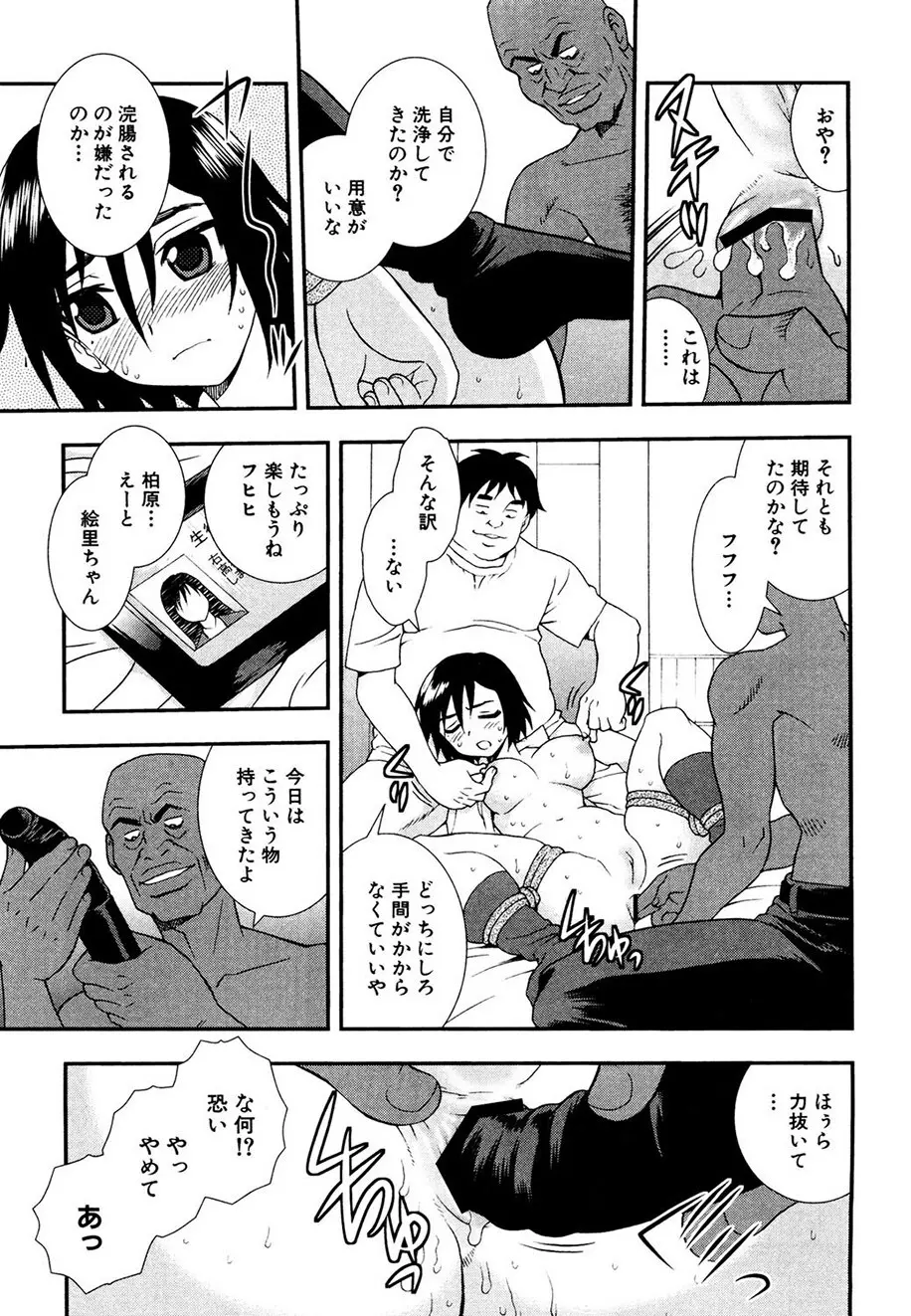 女教師恥辱の鎖 106ページ