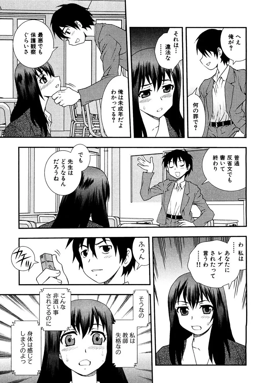 女教師恥辱の鎖 118ページ