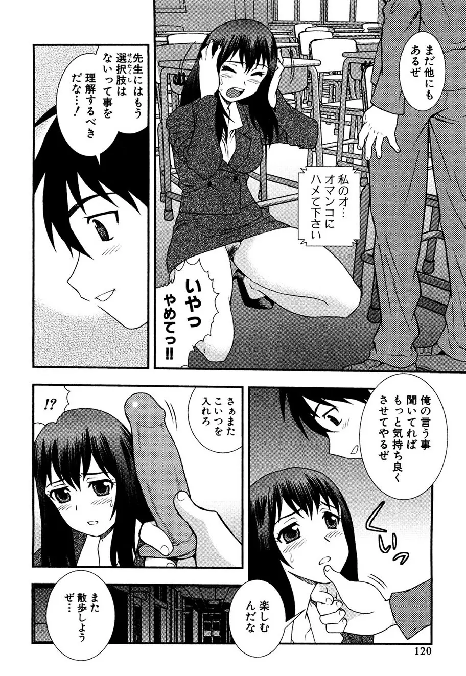 女教師恥辱の鎖 119ページ