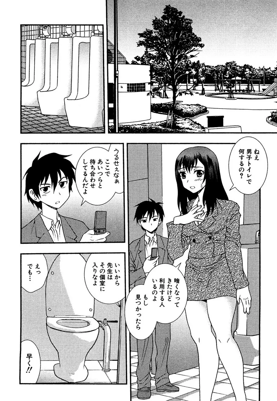 女教師恥辱の鎖 127ページ